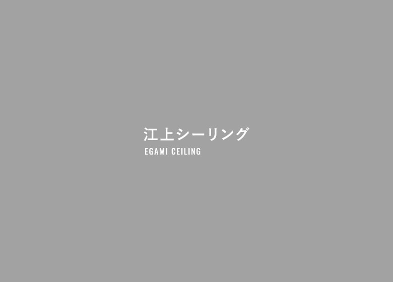 会社と一緒に成長してもらえる方を募集しています